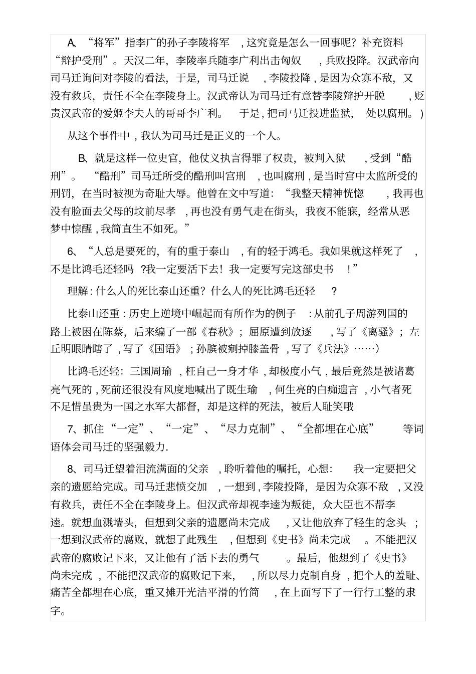 自-12司马迁发愤写史记_第3页