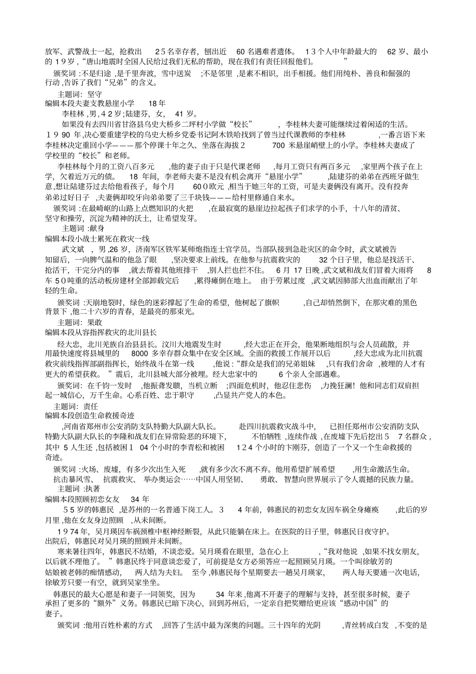 自-2007年感动中国十大人物颁奖词_第3页