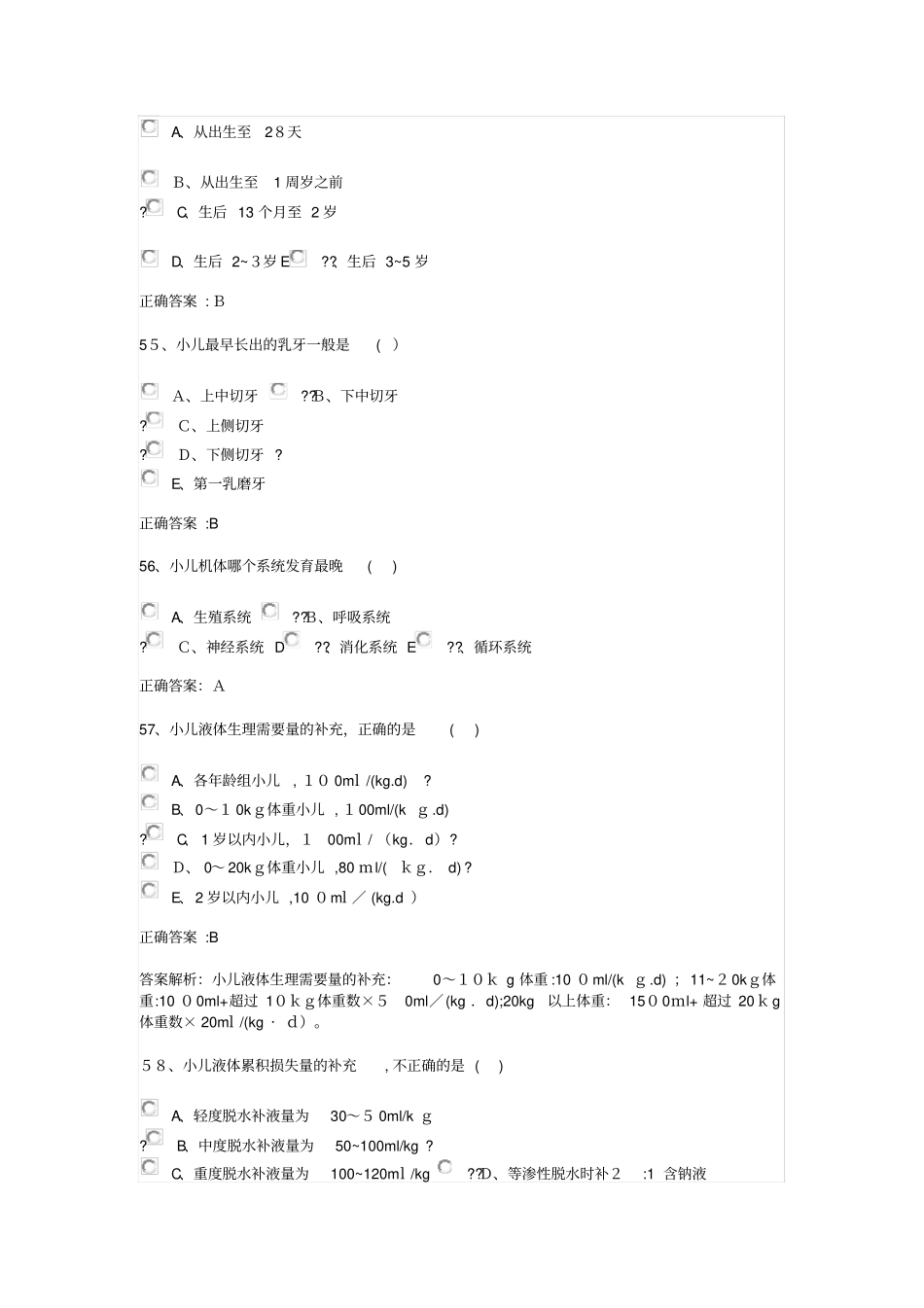 自-2015年小儿内科副主任医师卫生高级职称考试模拟题_第2页