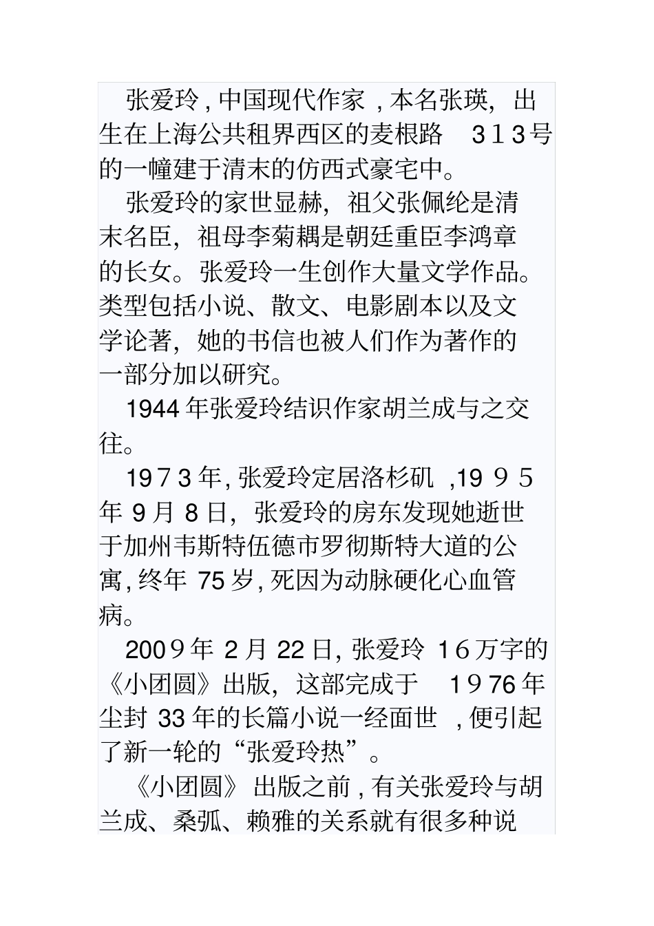 自-张爱玲Microsoft文档_第1页