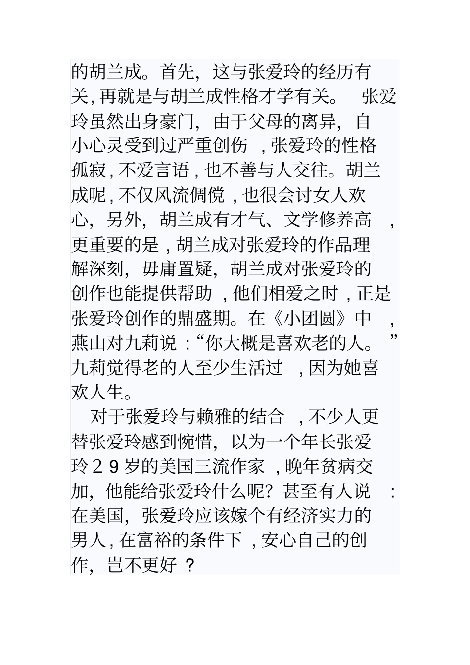自-张爱玲Microsoft文档_第3页