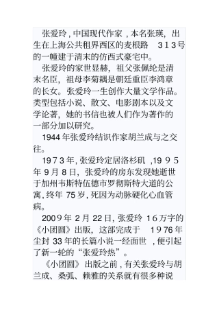 自-张爱玲Microsoft文档