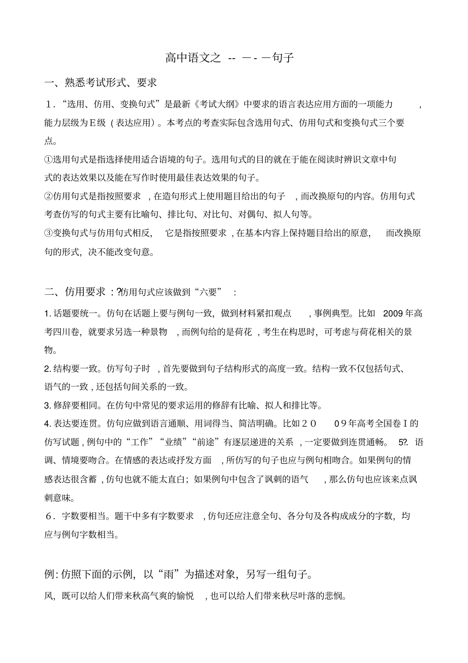 自-整句与散句、句子用_第1页