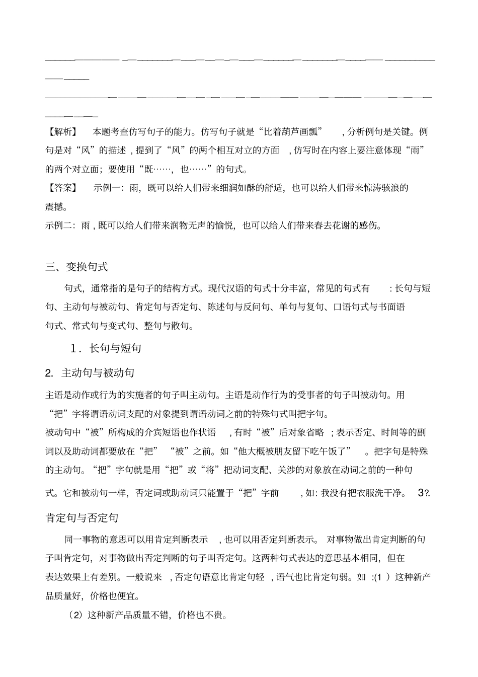 自-整句与散句、句子用_第2页