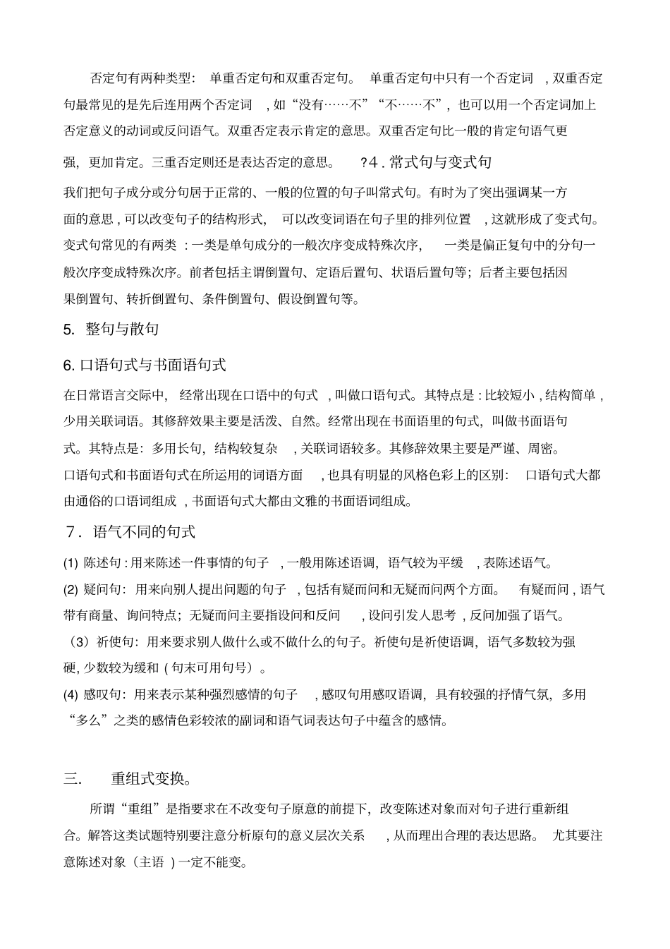 自-整句与散句、句子用_第3页