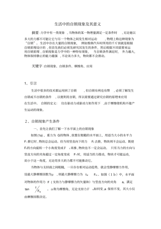 自-生活中的自锁现象及其意义