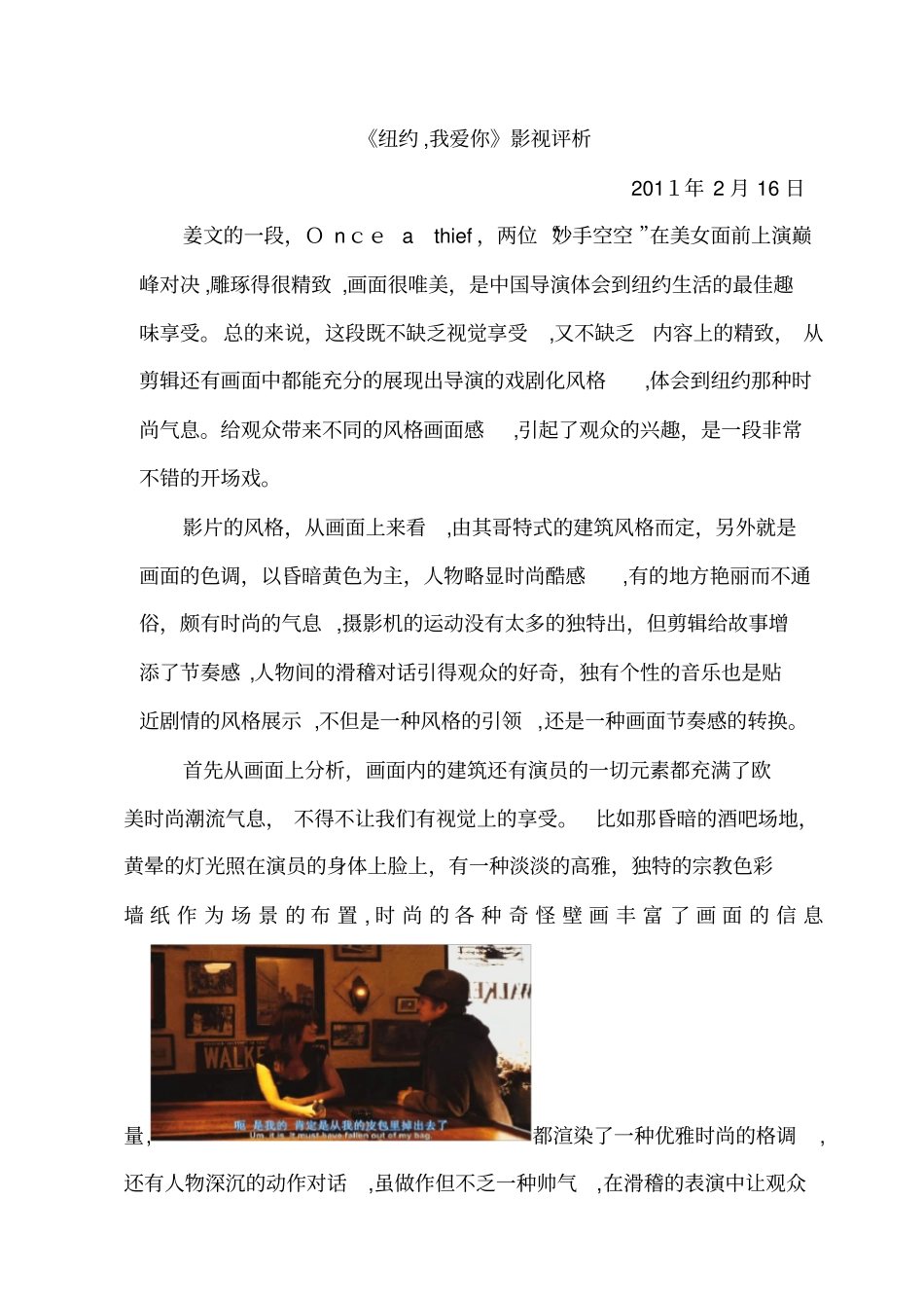 自-电影评论纽约我爱你-马若楠1108110086_第1页