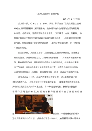 自-电影评论纽约我爱你-马若楠1108110086