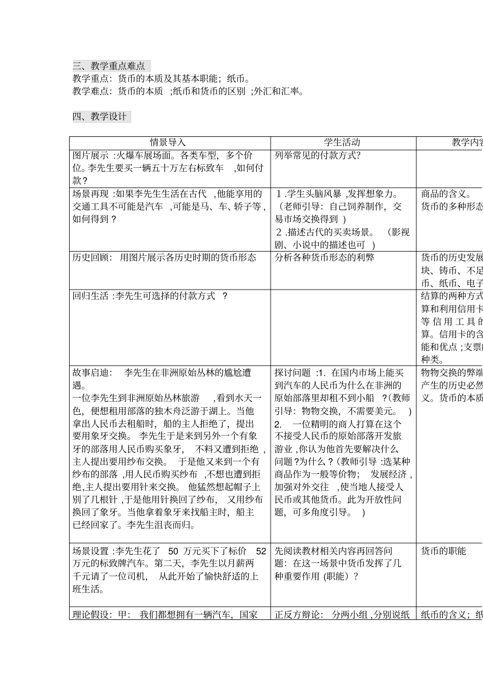 自-神奇的货币教学设计_第3页