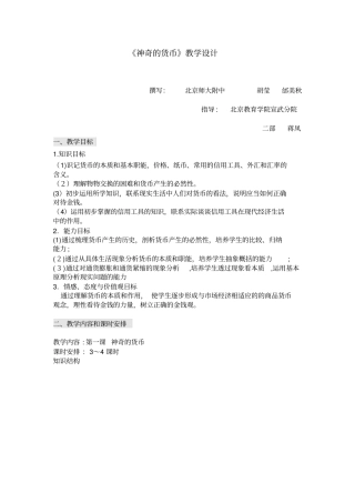 自-神奇的货币教学设计