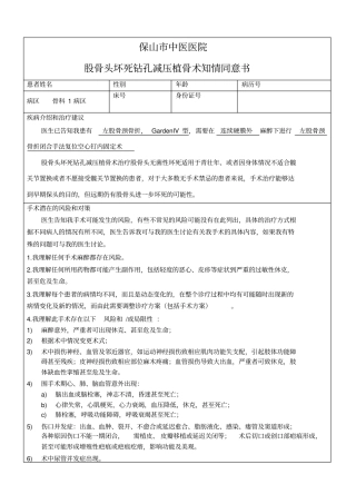 自-股骨头坏死钻孔减压植骨术知情同意书