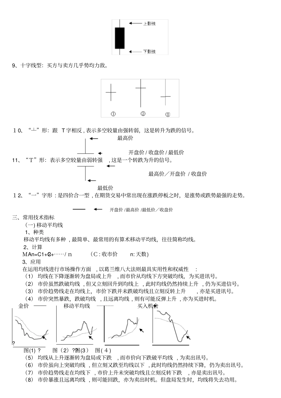 自-认识K线图进阶第一课_第3页