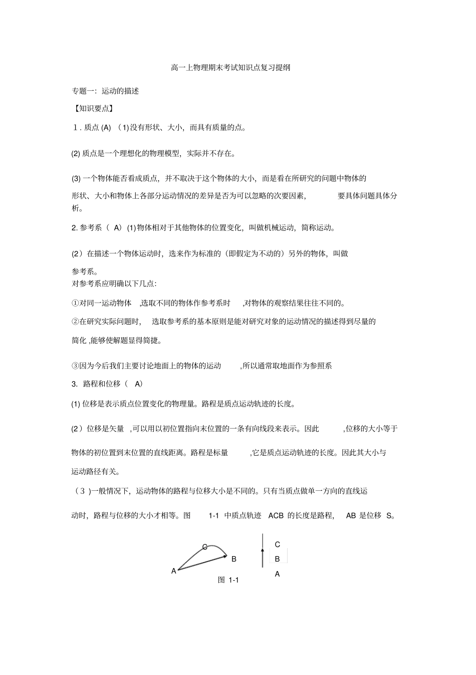 自-运动学和力学知识点总结_第1页