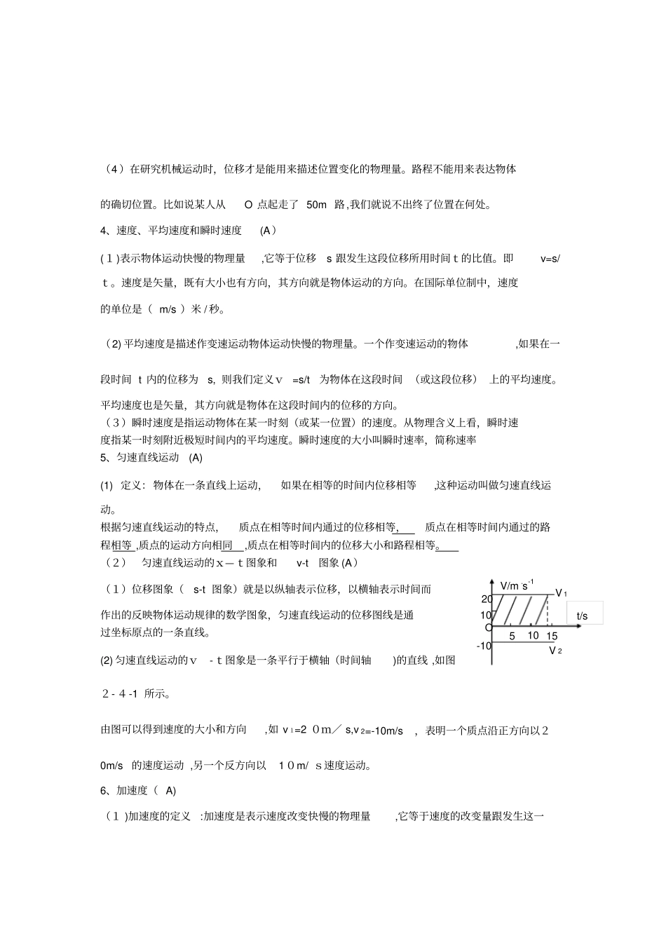 自-运动学和力学知识点总结_第2页