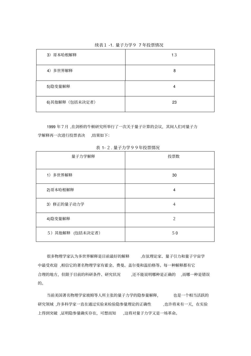 自-量子力学的多世界解释_第3页
