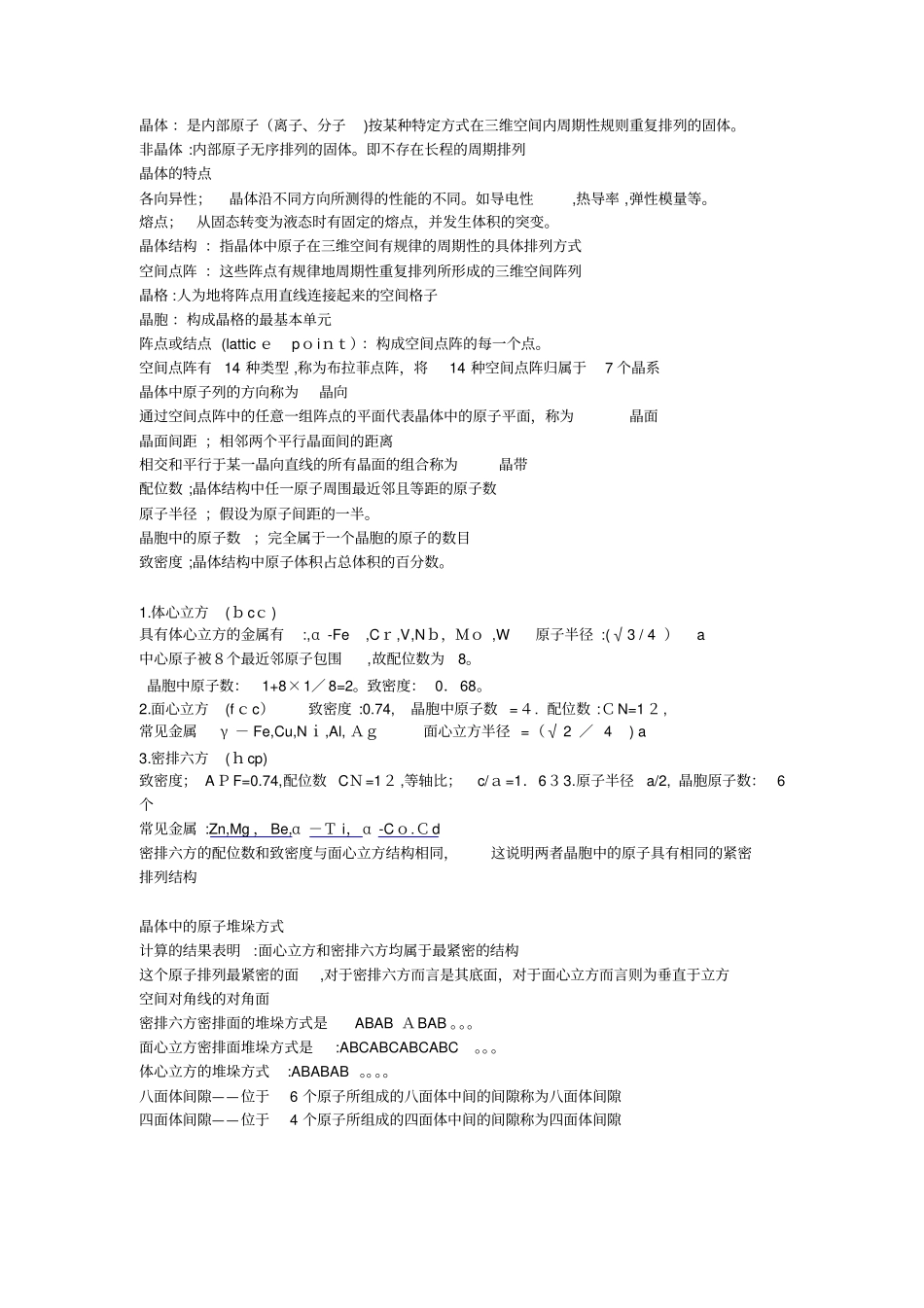 自-金属学与热处理_第1页