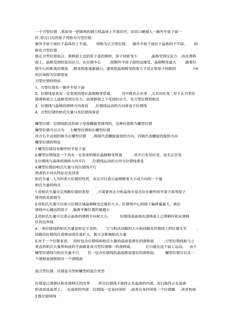 自-金属学与热处理_第3页