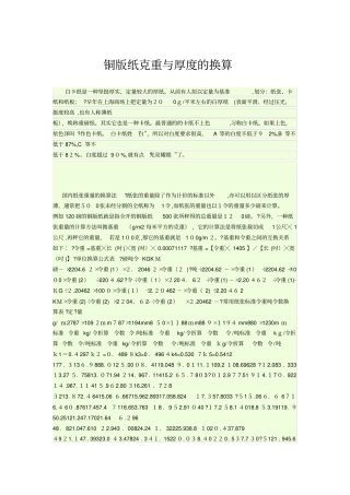 自-铜版纸克重与厚度的换算