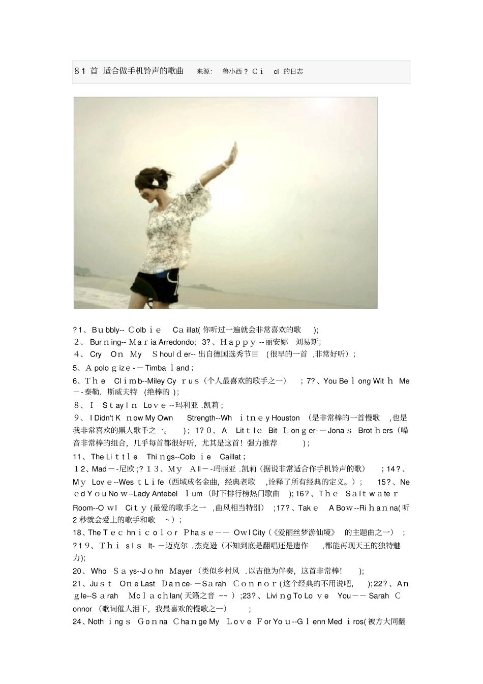 自-首适合做手机铃声的歌曲_第1页