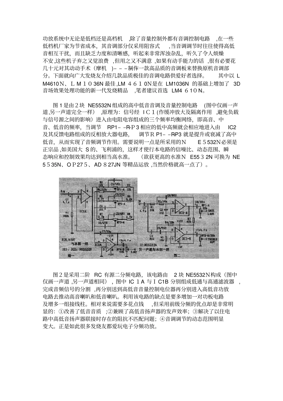 自-高品质音调电路的制作_第1页