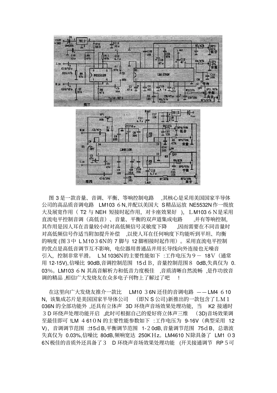 自-高品质音调电路的制作_第2页