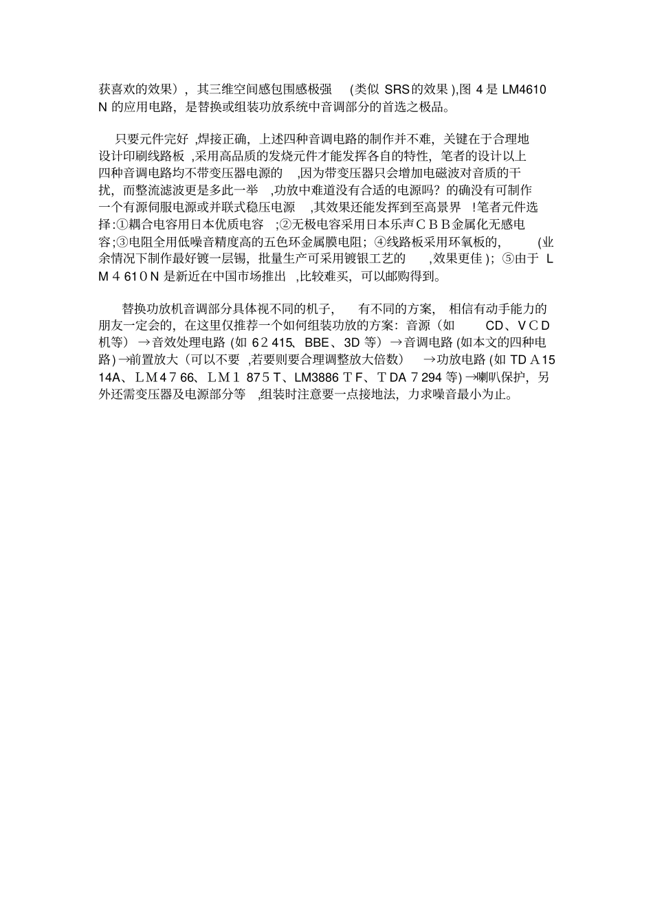 自-高品质音调电路的制作_第3页
