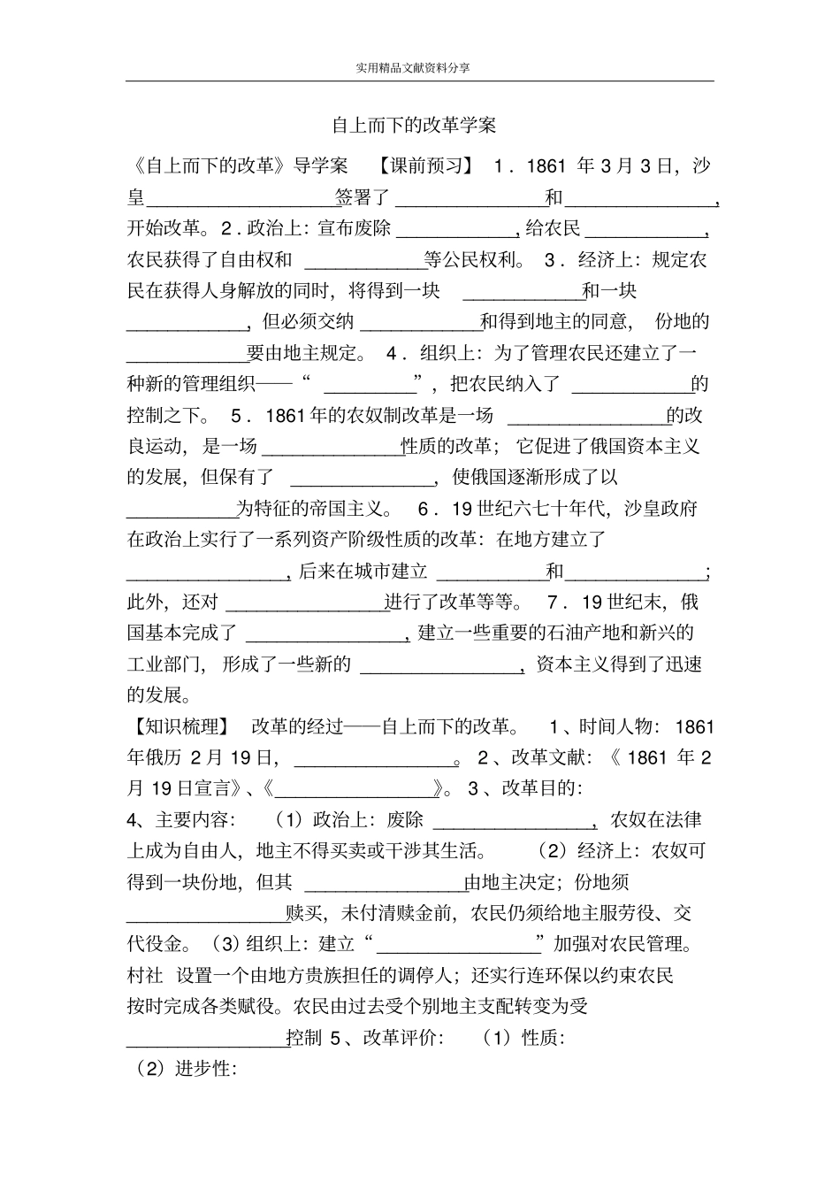 自上而下的改革学案_第1页