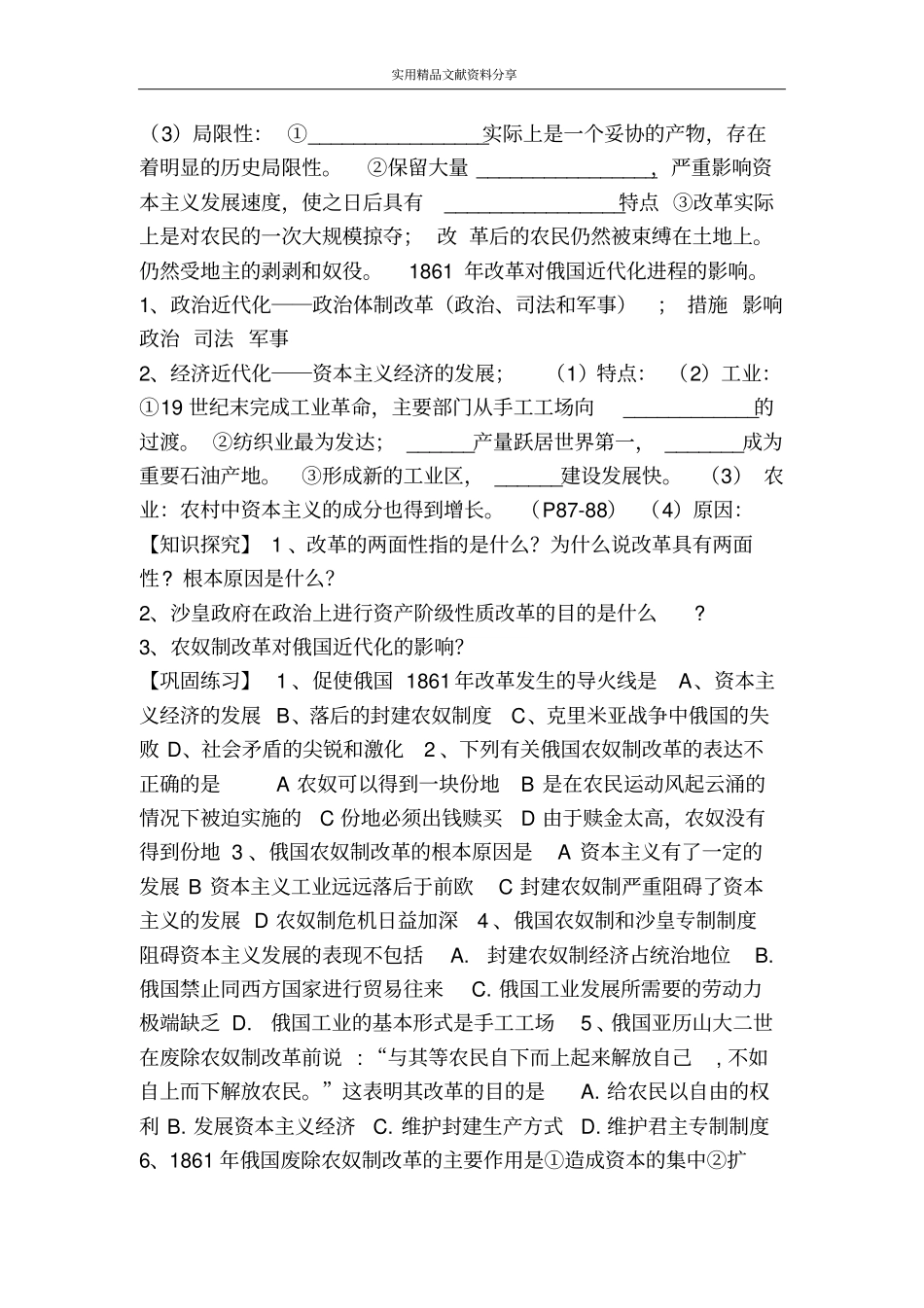 自上而下的改革学案_第2页