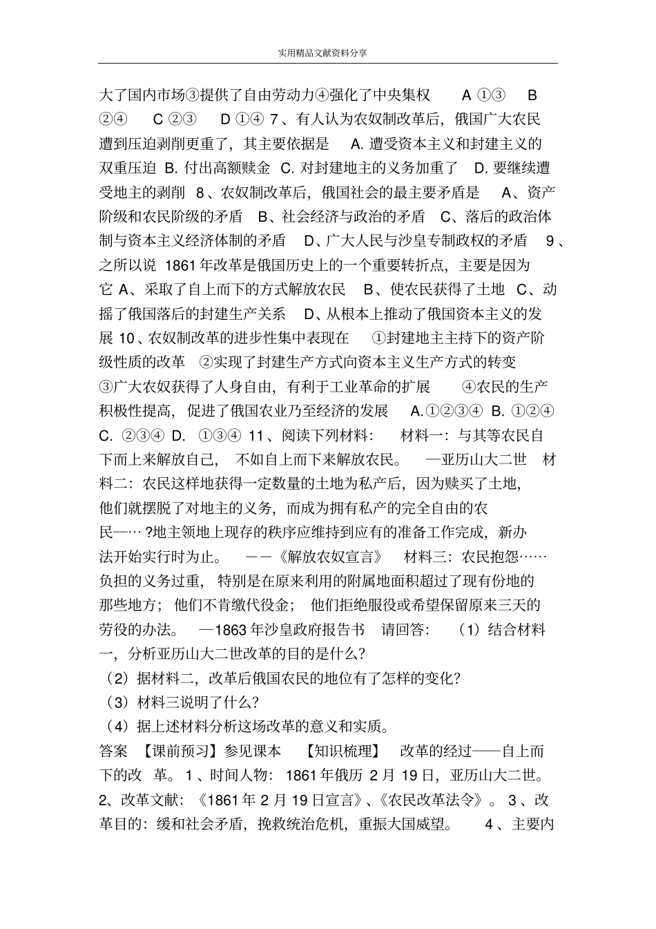 自上而下的改革学案_第3页