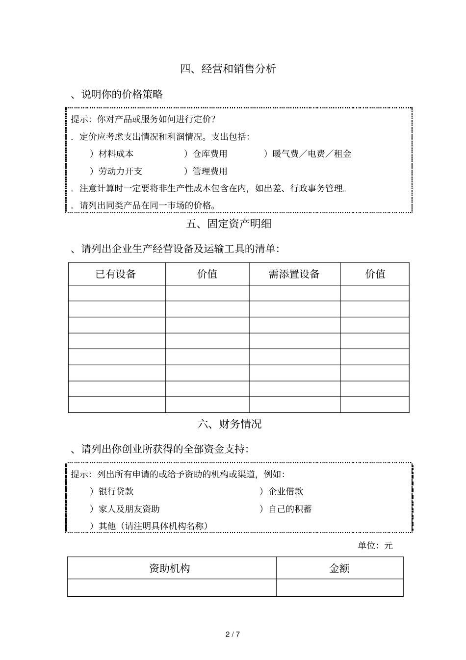 自主创业商业计划书_第2页
