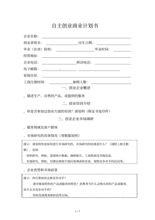 自主创业商业计划书