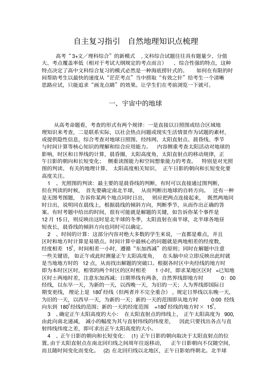 自主复习指引自然地理知识点梳理_第1页