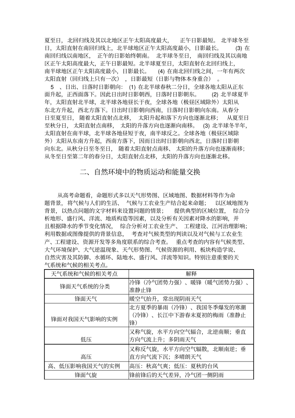 自主复习指引自然地理知识点梳理_第2页