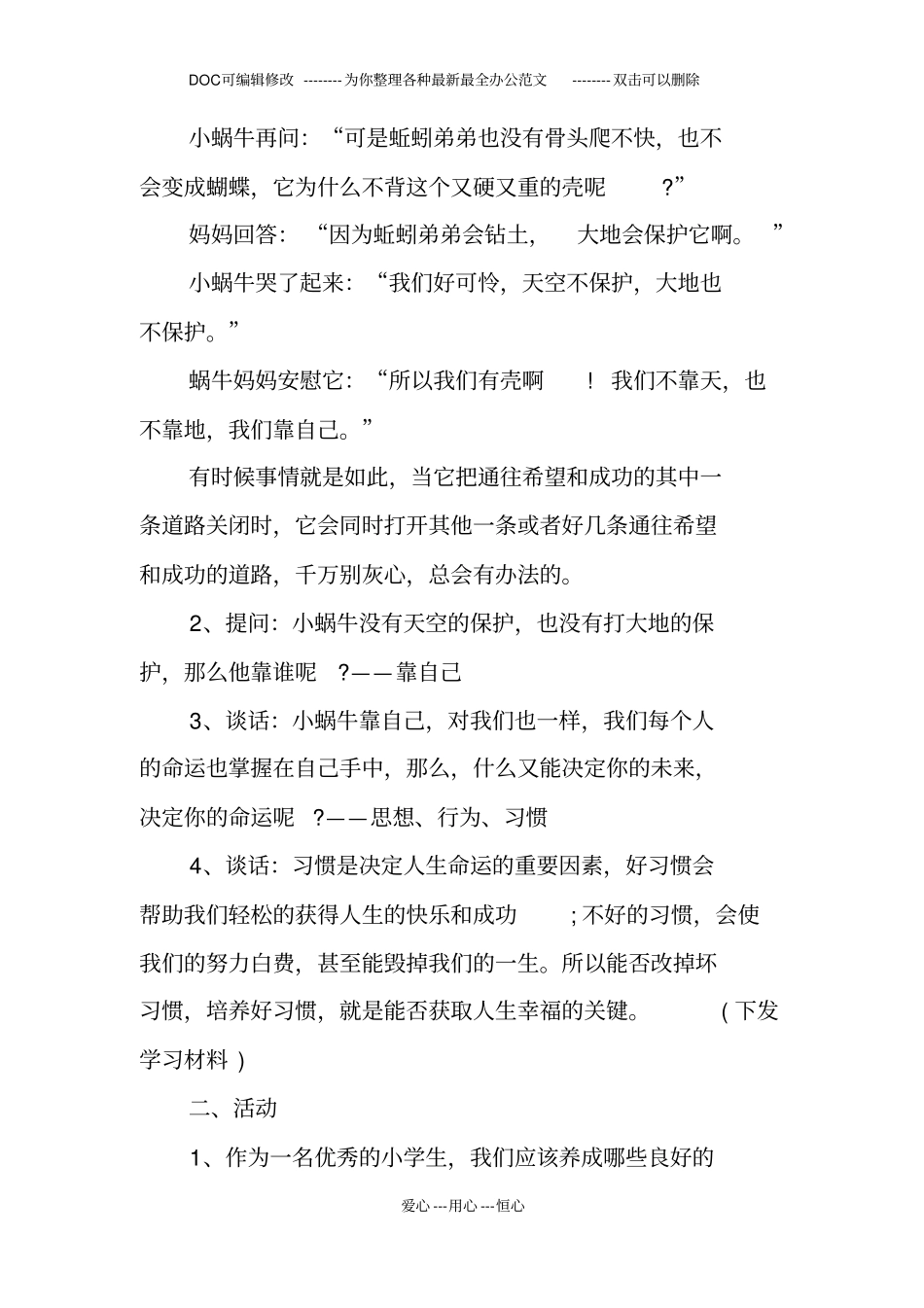 自主学习主题班会设计_第2页