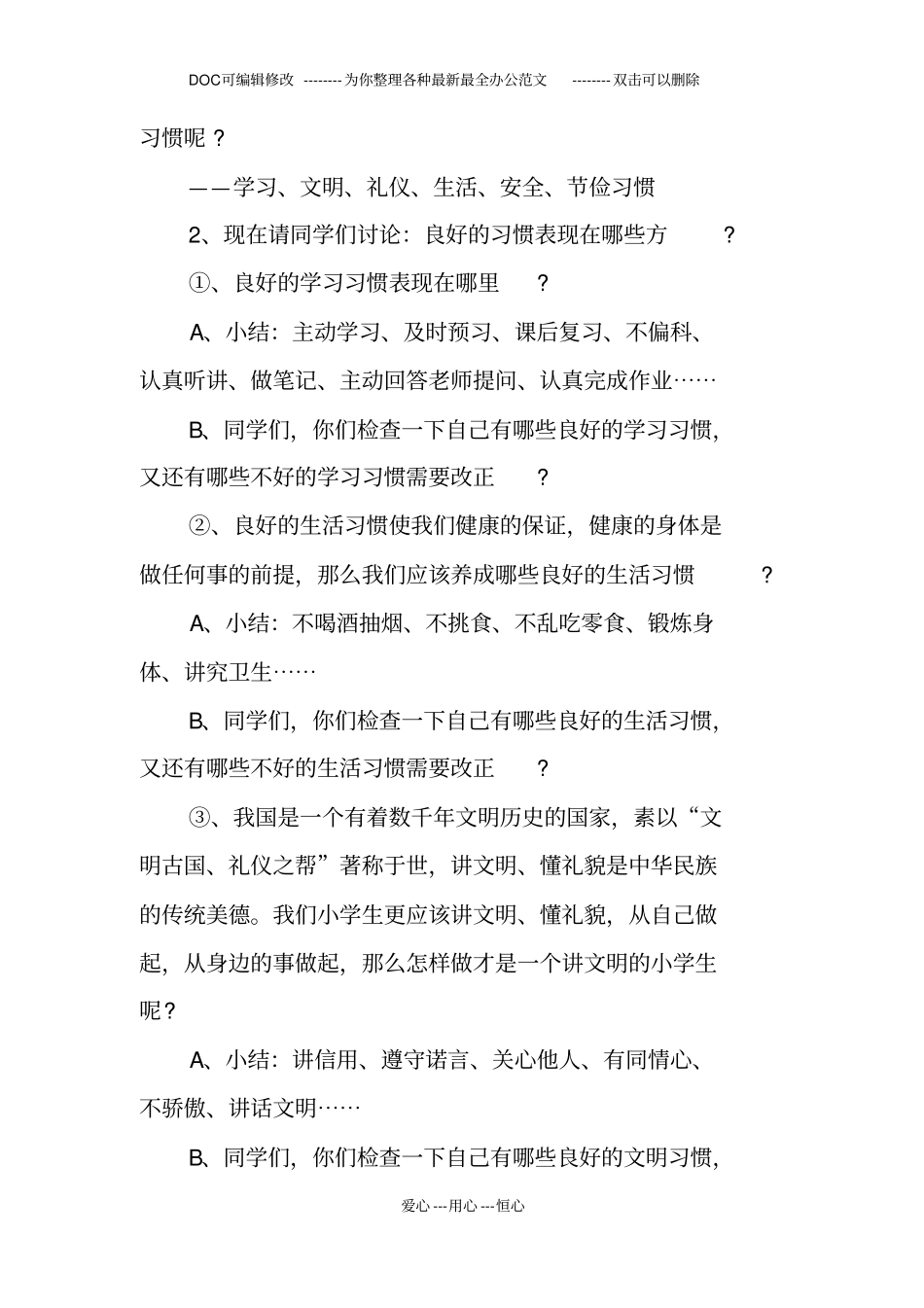 自主学习主题班会设计_第3页