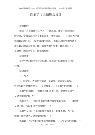 自主学习主题班会设计