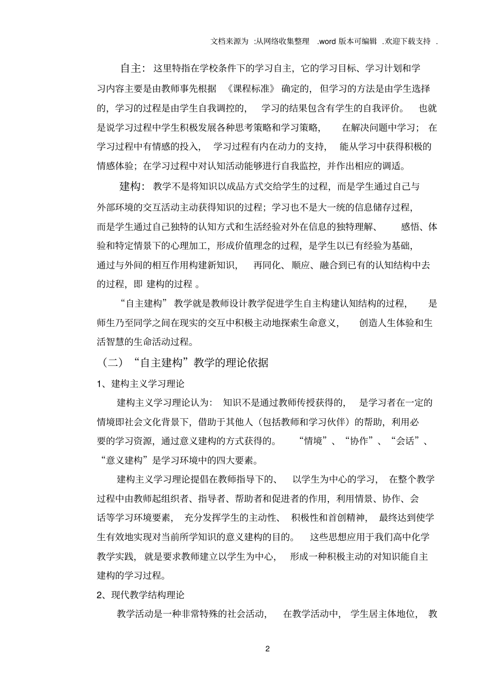 自主建构教学的探索与实践_第2页