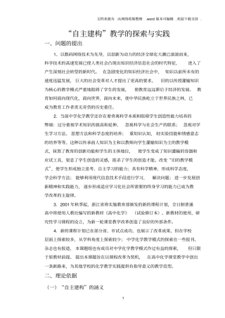 自主建构教学的探索与实践