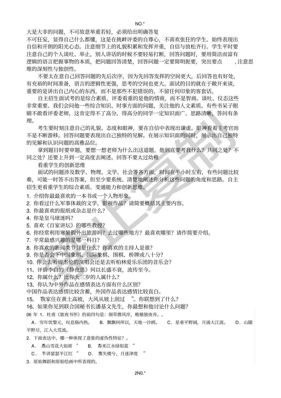 自主招生的面试要点_第2页