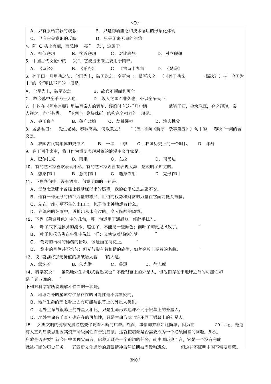 自主招生的面试要点_第3页