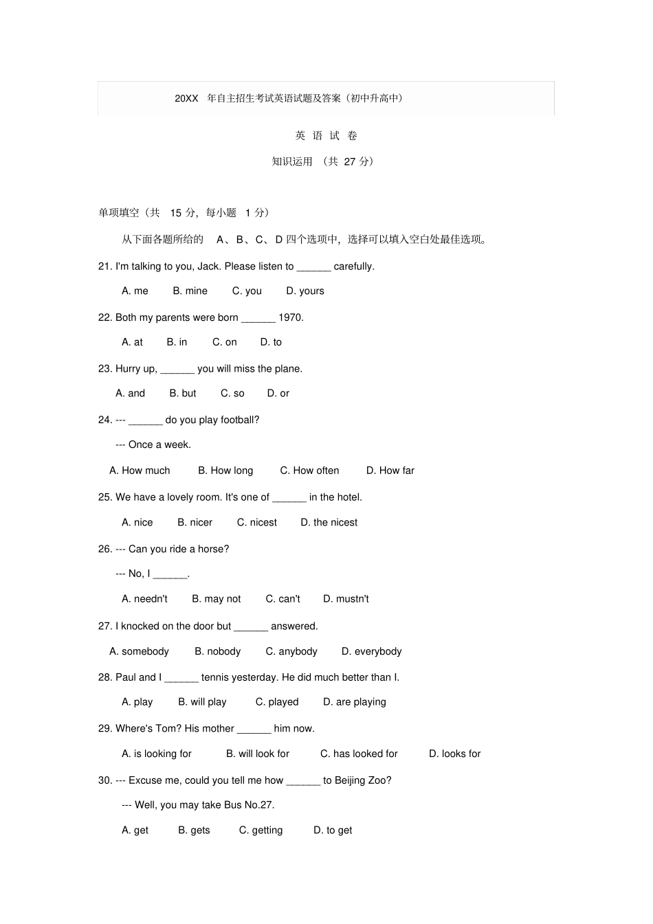 自主招生考试英语试题及答案初中升高中_第1页