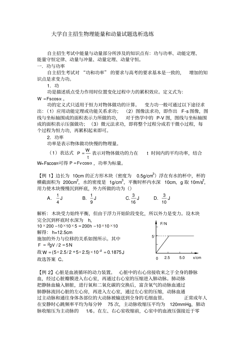 自主招生能量和动量选析选练汇总_第1页