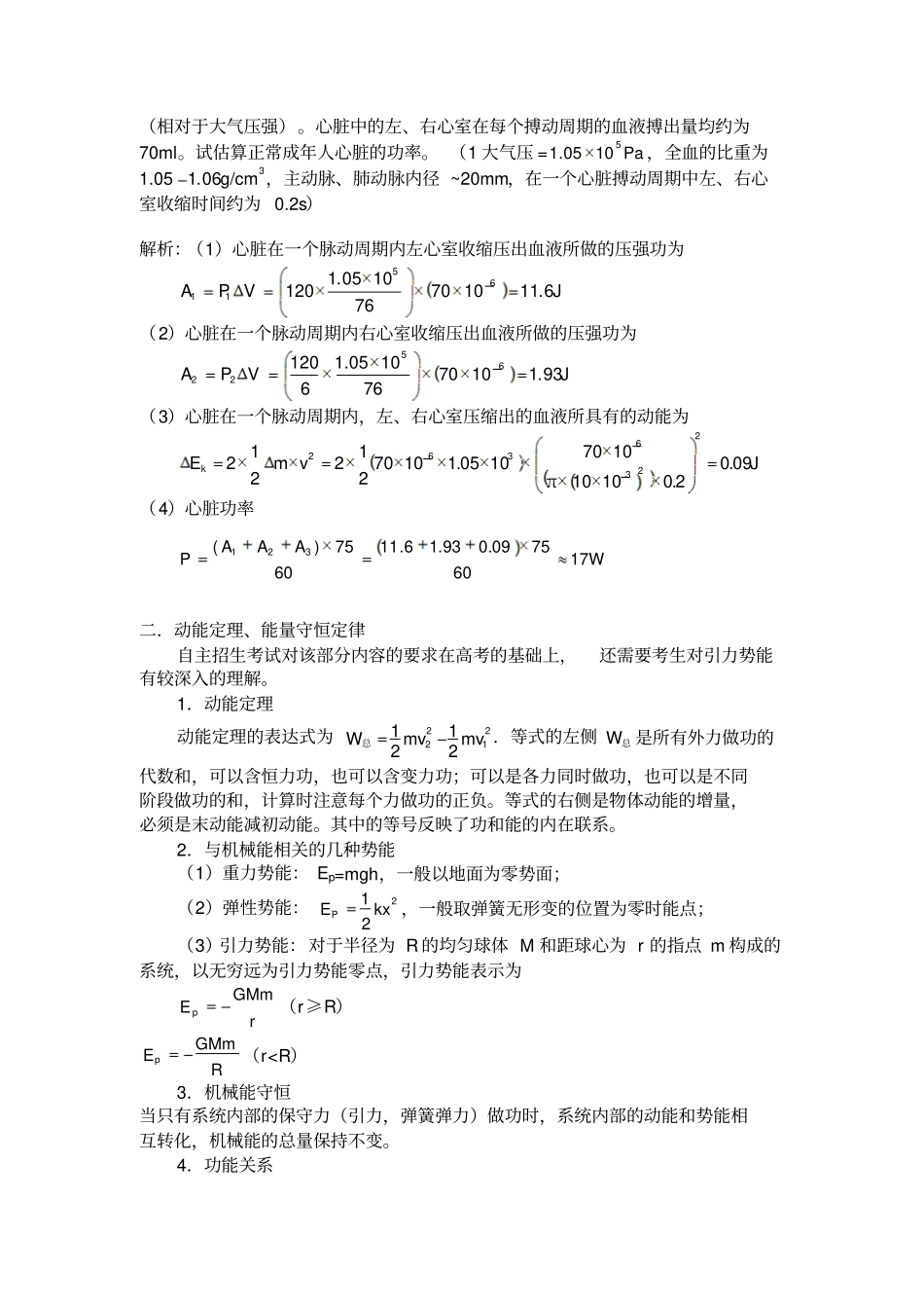 自主招生能量和动量选析选练汇总_第2页