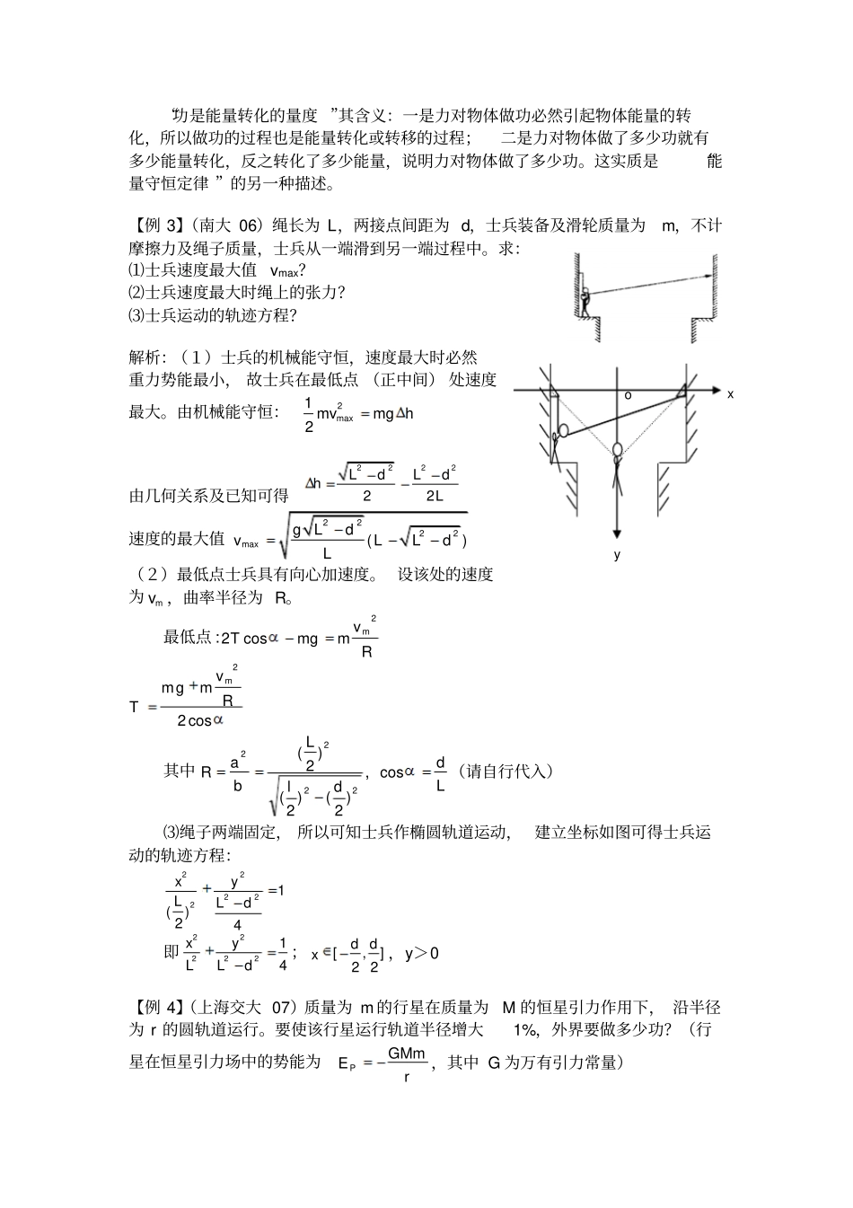 自主招生能量和动量选析选练汇总_第3页