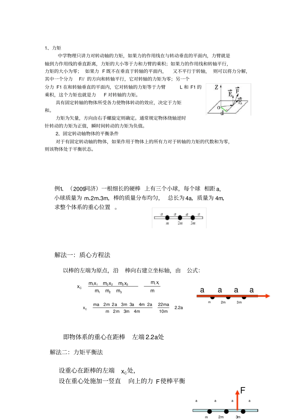 自主招生重心的求解方法_第2页