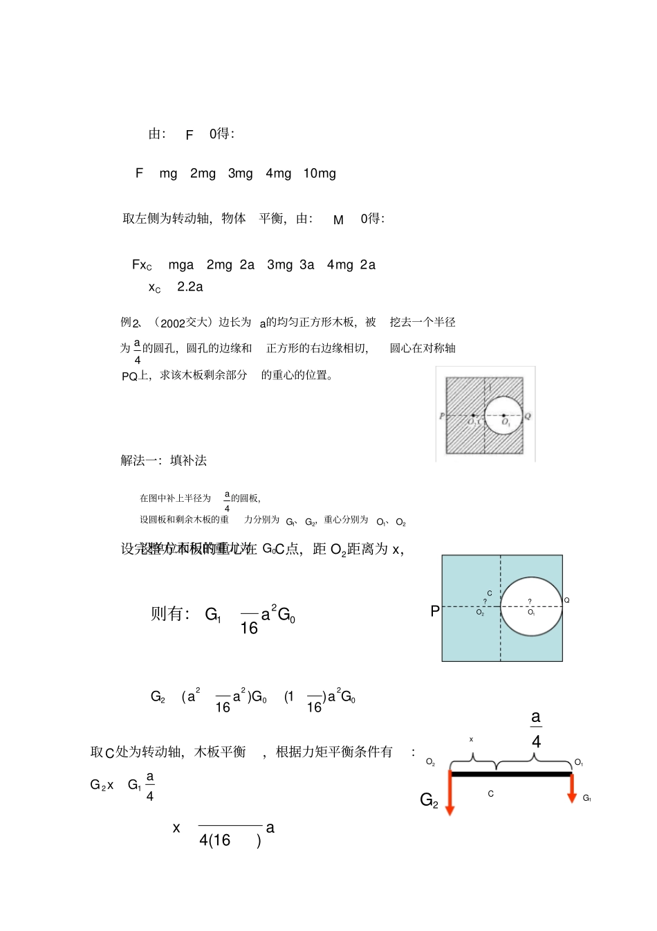 自主招生重心的求解方法_第3页