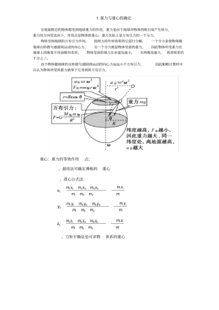 自主招生重心的求解方法