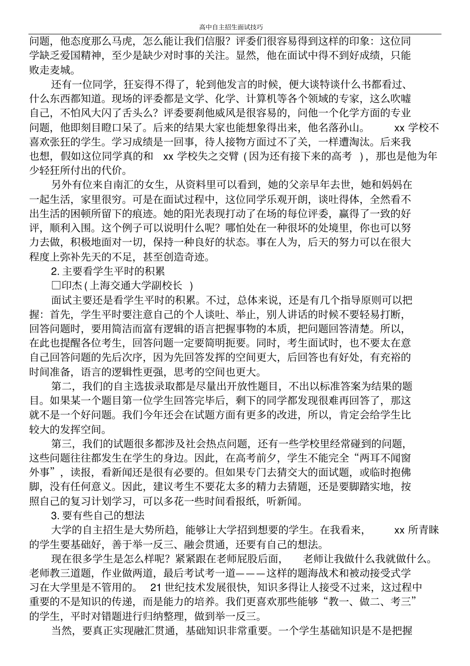自主招生面试技巧和注意事项_第2页