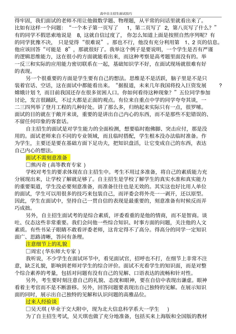 自主招生面试技巧和注意事项_第3页