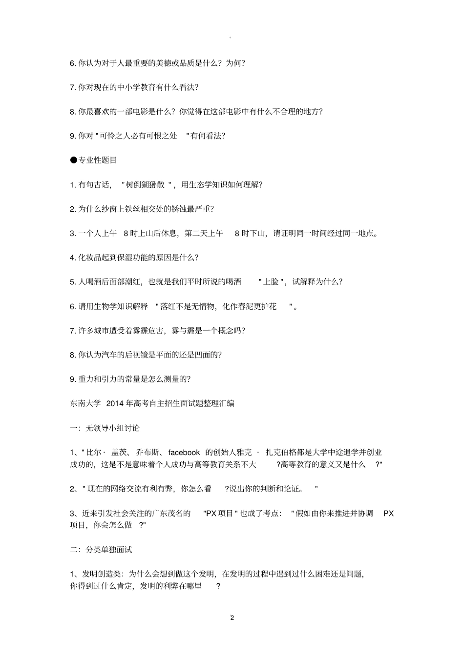 自主招生面试题及答案_第2页